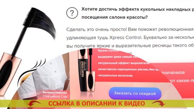 ⚫ 4D ТУШЬ XPRESS CONTROL ОТЗЫВЫ ПОКУПАТЕЛЕЙ 💣 ТУШЬ ЛАНКОМ ГРАНДИОЗ ОТЗЫВЫ ❗ смотреть онлайн