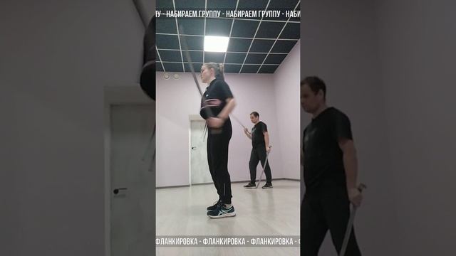 Набираем в Москве группу по фланкировке! смотреть онлайн