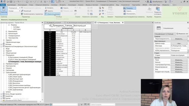 [Курс «Revit ОВ/ВК: быстрый старт»] Спецификация: этап 4. Оформление смотреть онлайн