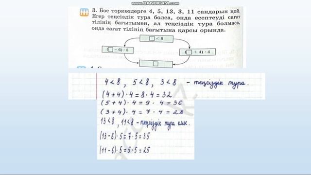 Математика 2 сынып 126 сабақ смотреть онлайн