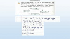 Математика 2 сынып 126 сабақ