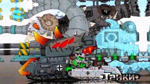 Это сейчас, А это тогда/HomeAnimatisons/{мультики_про_танки}