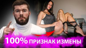 Как понять, что девушка изменяет