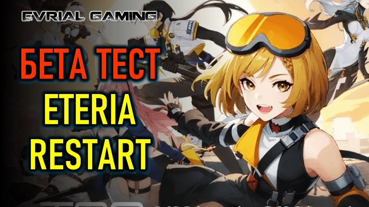 НОВАЯ АНИМЕ РПГ ETHERIA: RESTART - КОНКУРЕНТ STAR RAIL - БЕТА ТЕСТ смотреть онлайн