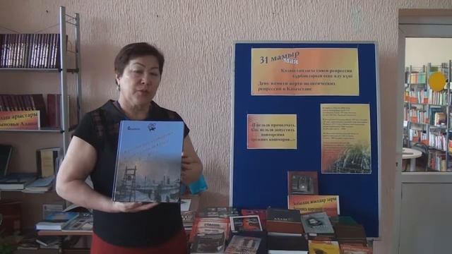«Саяси қуғын-сүргін құрбандарын еске алу» желілік акция смотреть онлайн