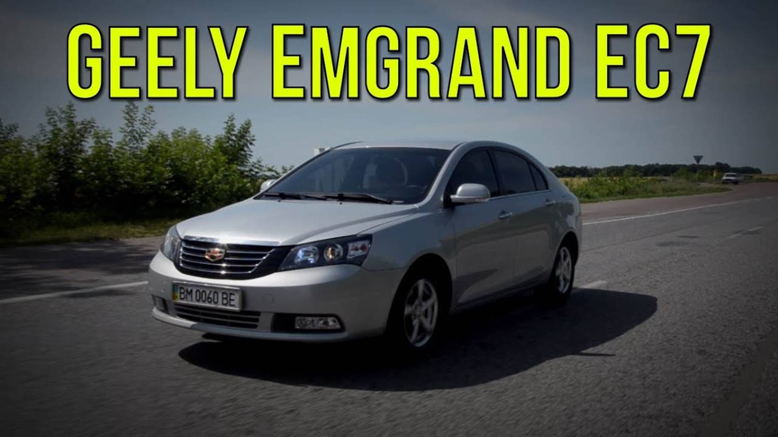 Geely Emgrand EC7 - пусть плачут те, кому мы не достались...