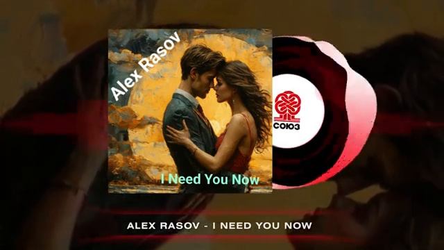 Alex Rasov - I Need You Now (2024) смотреть онлайн