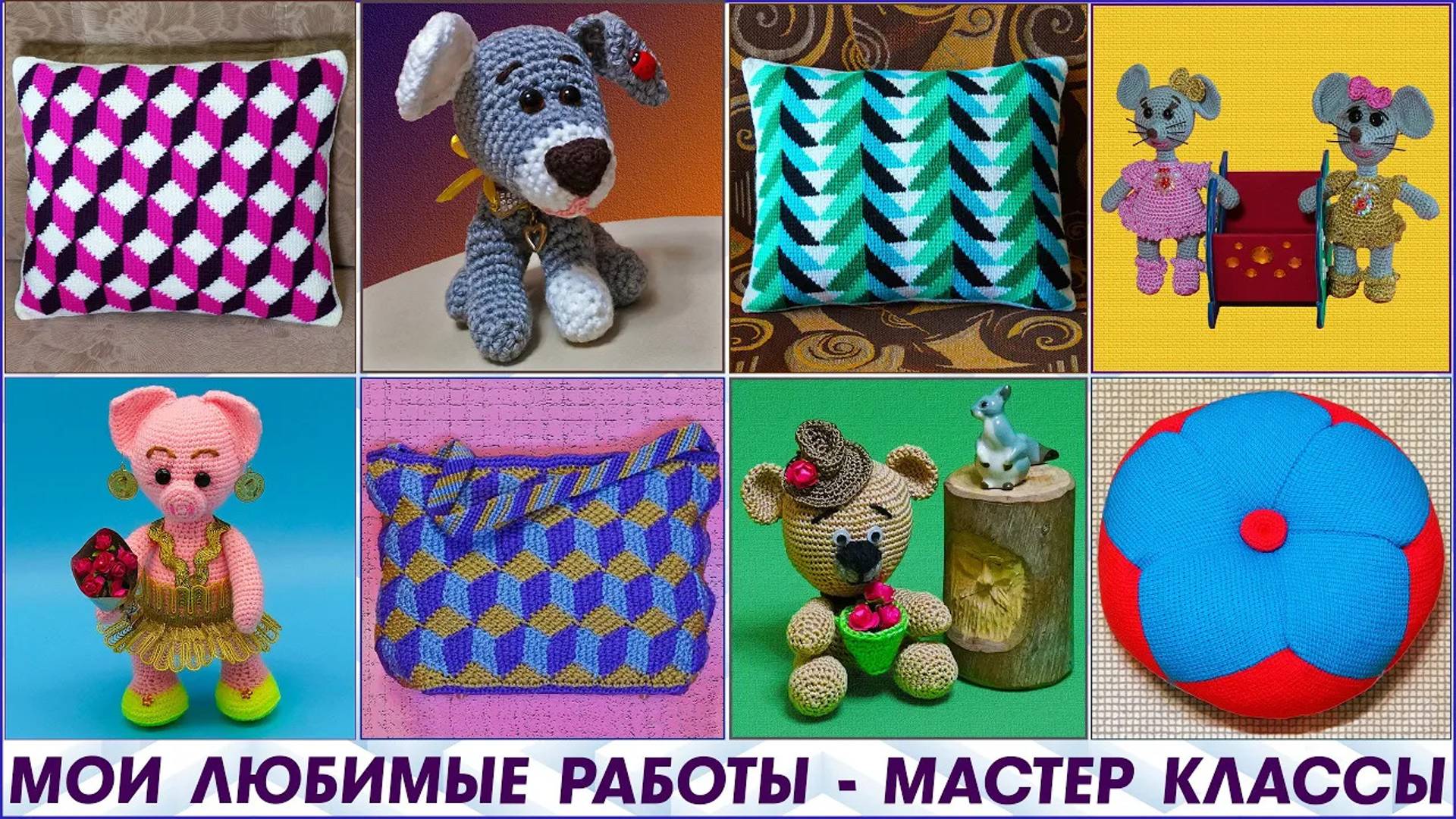 Мои любимые работы - мастер классы вязания крючком. смотреть онлайн