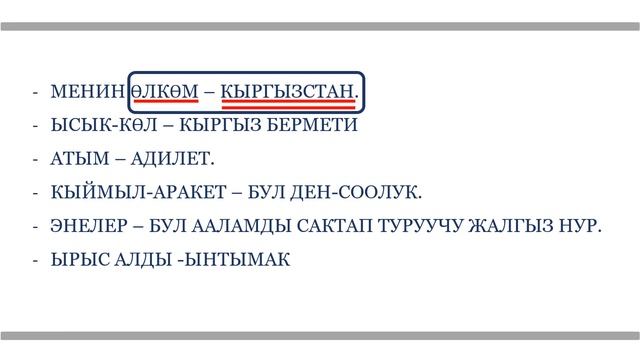 ЭЭ МЕНЕН БАЯНДООЧТУН ОРТОСУНА КОЮЛУУЧУ СЫЗЫКЧА смотреть онлайн