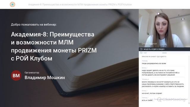 Курс 2 Занятие 1 Преимущества и возможности МЛМ продвижения монеты PRIZM с РОЙ Клубом смотреть онлайн