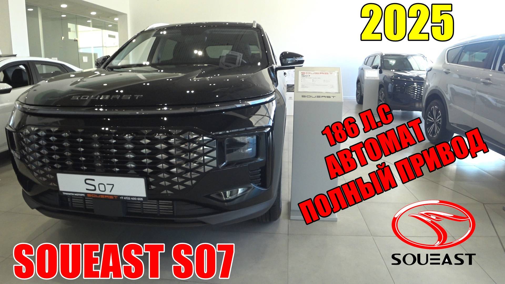 SOUEAST S07 Comfort 186 л с 4WD 8AT ПО ЦЕНЕ ТУСАНА И НАМНОГО ЛУЧШЕ смотреть онлайн