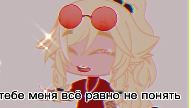{meme} тебе меня всё равно не понять смотреть онлайн