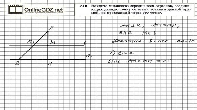 Задание № 819 - Геометрия 8 класс (Атанасян) смотреть онлайн