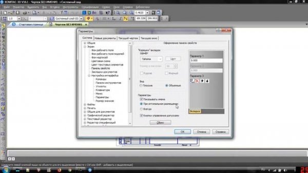 1. Интерфейс программы Компас