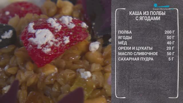 Полезный завтрак. Каша из полбы с ягодами и мёдом
