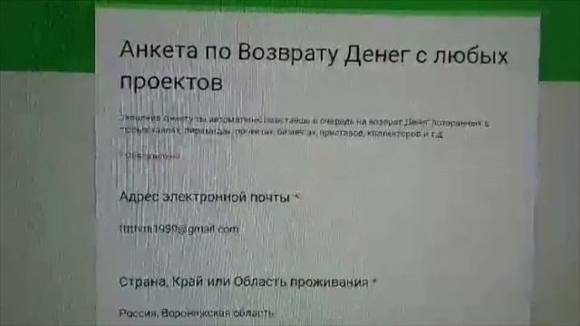17.12.2019 Заполняю анкету на #Возвратсредств, Терновой Даниил г. Воронеж