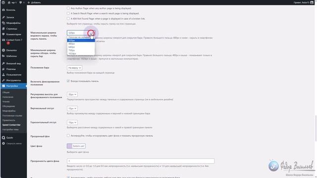 Фиксированные контакты на сайте WordPress смотреть онлайн
