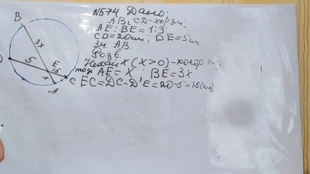 № 574, Геометрія 8, Істер О.Й. смотреть онлайн