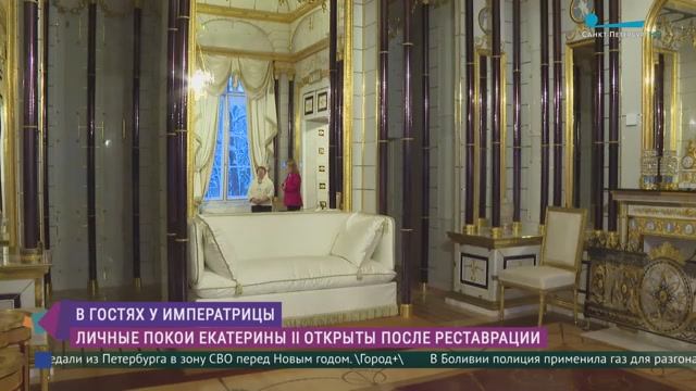 Личные покои императрицы Екатерины Второй открыли в Зубовском флигеле Екатерининского дворца
