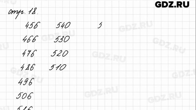 Задание на полях страница 18 - Математика 4 класс 1 часть Моро смотреть онлайн