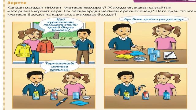 3 сынып, Жаратылыстану, Зерттеуді қалай жоспарлау керек. 1 сабақ смотреть онлайн