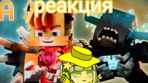 реакция на клип «не копай в ночи» @wicsur и @FixEye