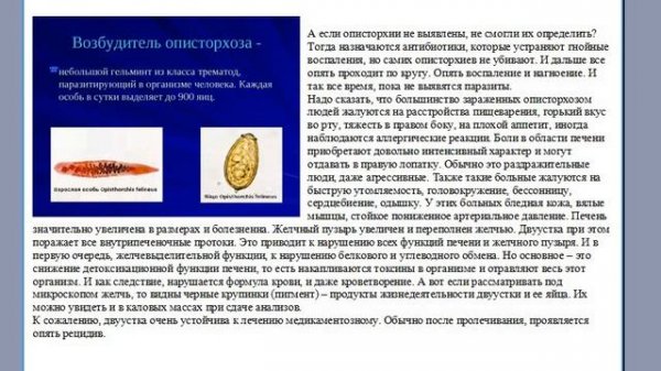 Продукция Биозан в борьбе с паразитами. Часть 1.