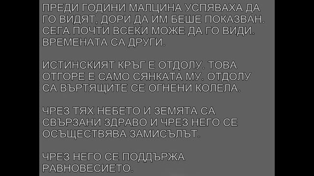 Мистичният Кръг над село Върбово смотреть онлайн