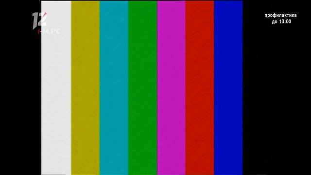 Начало эфира после профилактики 12 канала HD (Омск). 14.01.2021 смотреть онлайн