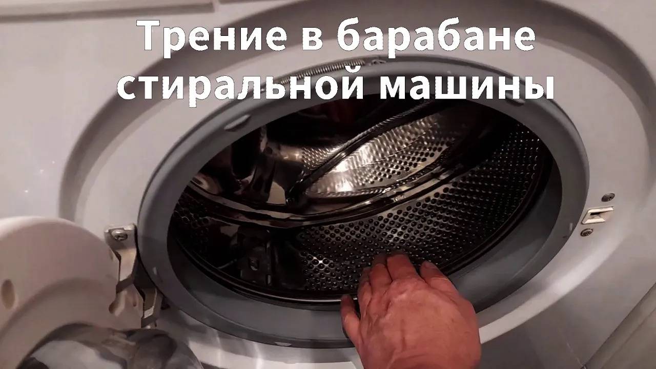 Посторонний звук трения в барабане стиральной машины смотреть онлайн
