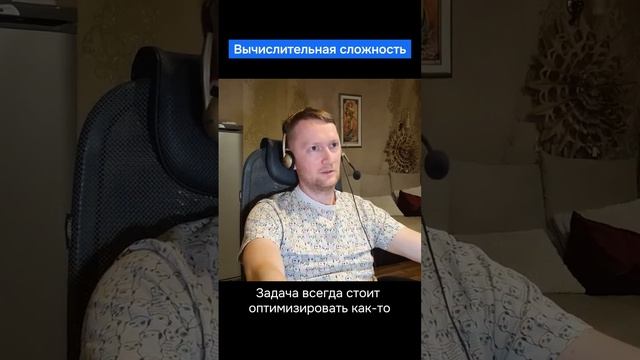 Что такое вычислительная сложность #программирование #backend #python смотреть онлайн