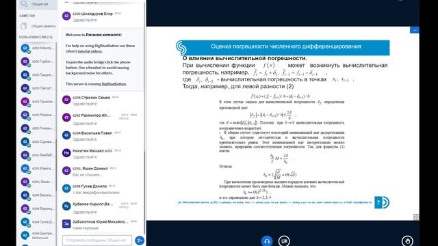 ВЫЧИСЛИТЕЛЬНАЯ МАТЕМАТИКА. Лекция 2 смотреть онлайн
