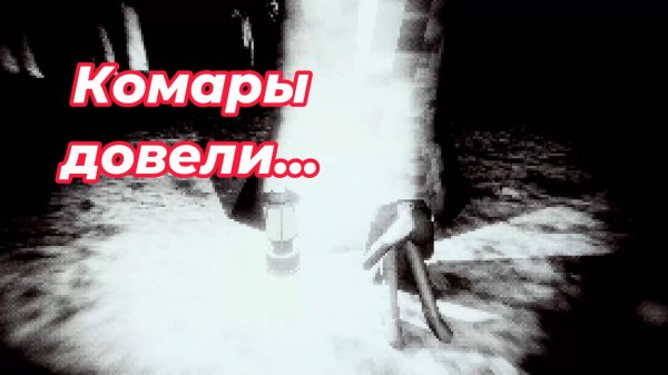 Инди-хоррор Fiddle's Wood. Очень атмосферный хоррор про неприветливый Скрипичный Лес.