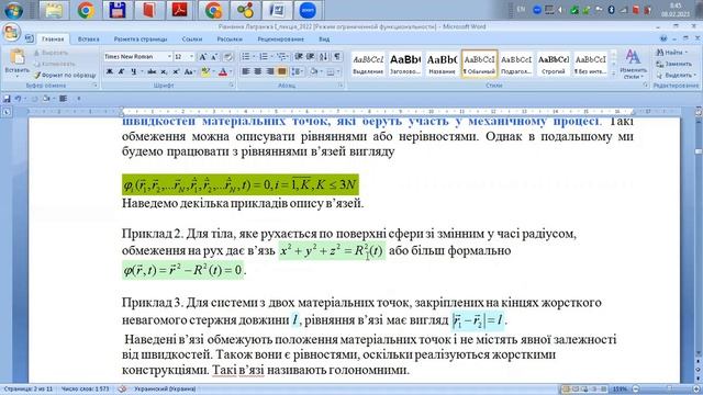 Рівняння Лагранжа 1-го роду Part 1 смотреть онлайн