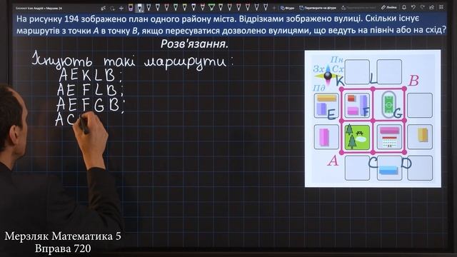 Мерзляк Вправа 720. Математика 5 клас смотреть онлайн