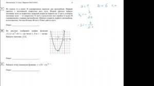 Задание 10, график функции - найти значение f(x)