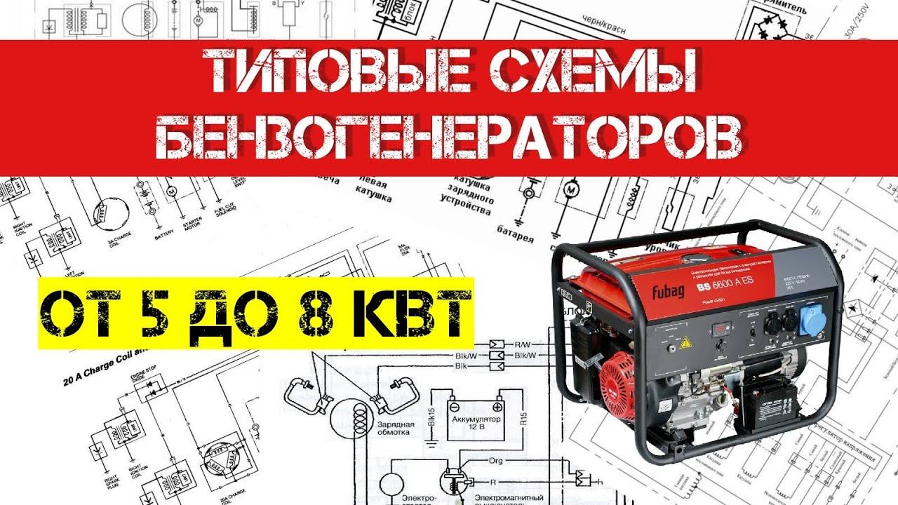 Схемы управления генераторов от 5 до 8 кВт смотреть онлайн