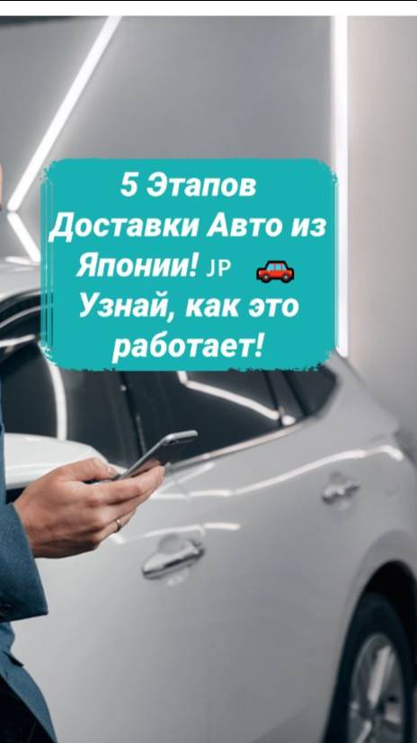 Как доставить автомобиль из Японии? Этапы доставки с PrimeAuto Japan