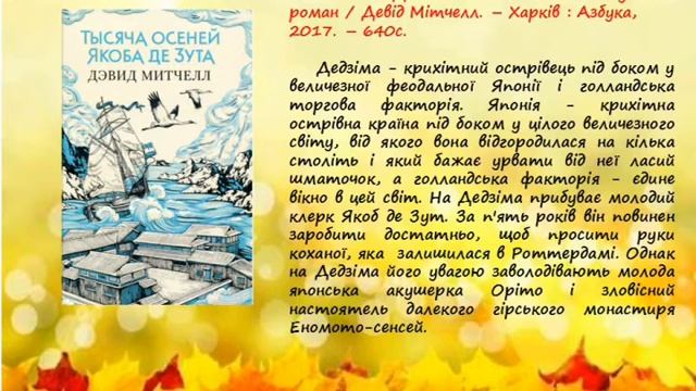 Осінні книги для теплих вечорів Бібліотечний онлайн список смотреть онлайн