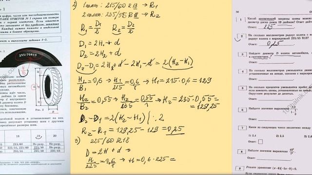 ОГЭ задание 1-5 (колесо) смотреть онлайн