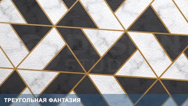 3D Фотообои «Треугольная фантазия на мраморе» смотреть онлайн