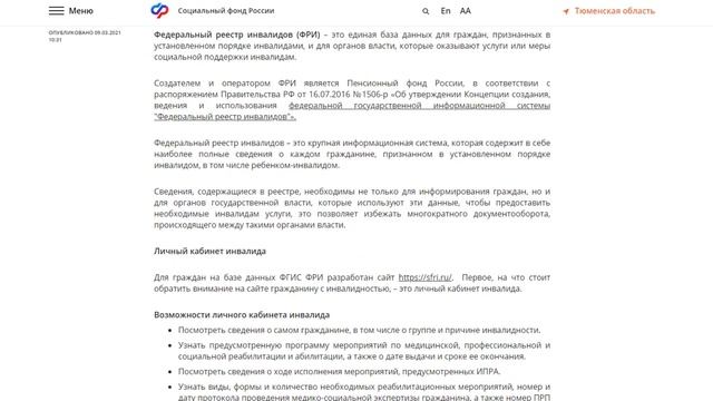 Индексация ПОСОБИЙ по ИНВАЛИДНОСТИ! Размеры социальной выплаты инвалидам.