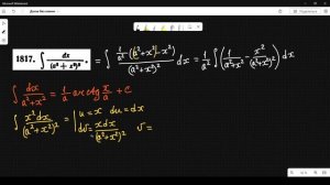 #1817 Номер 1817 из Демидовича | Неопределённый интеграл