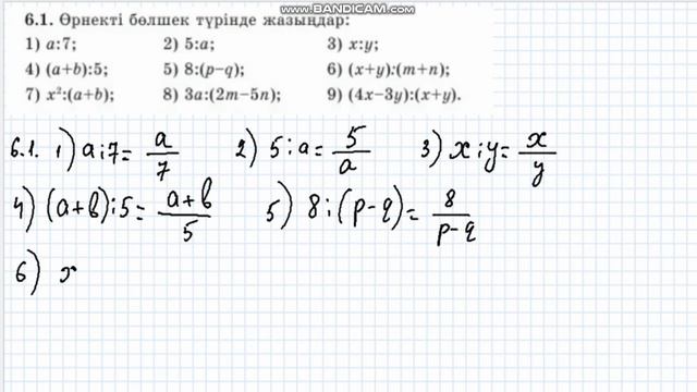 6.1-есеп. 7-сынып Алгебра смотреть онлайн