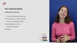 Правописание НЕ и НИ. Задание 13. Русский язык ЕГЭ