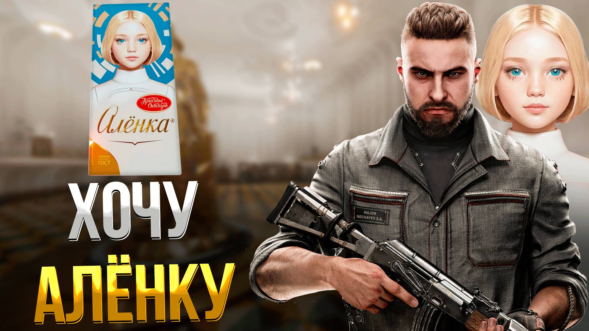 ATOMIC HEART ➤ ГДЕ НАЙТИ АЛЁНКУ / МЕСТОПОЛОЖЕНИЕ ВСЕХ АЛЁНОК / DLC ИНСТИНКТ ИСТРЕБЛЕНИЯ смотреть онлайн