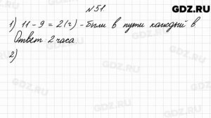 № 51 - Математика 4 класс 2 часть Моро