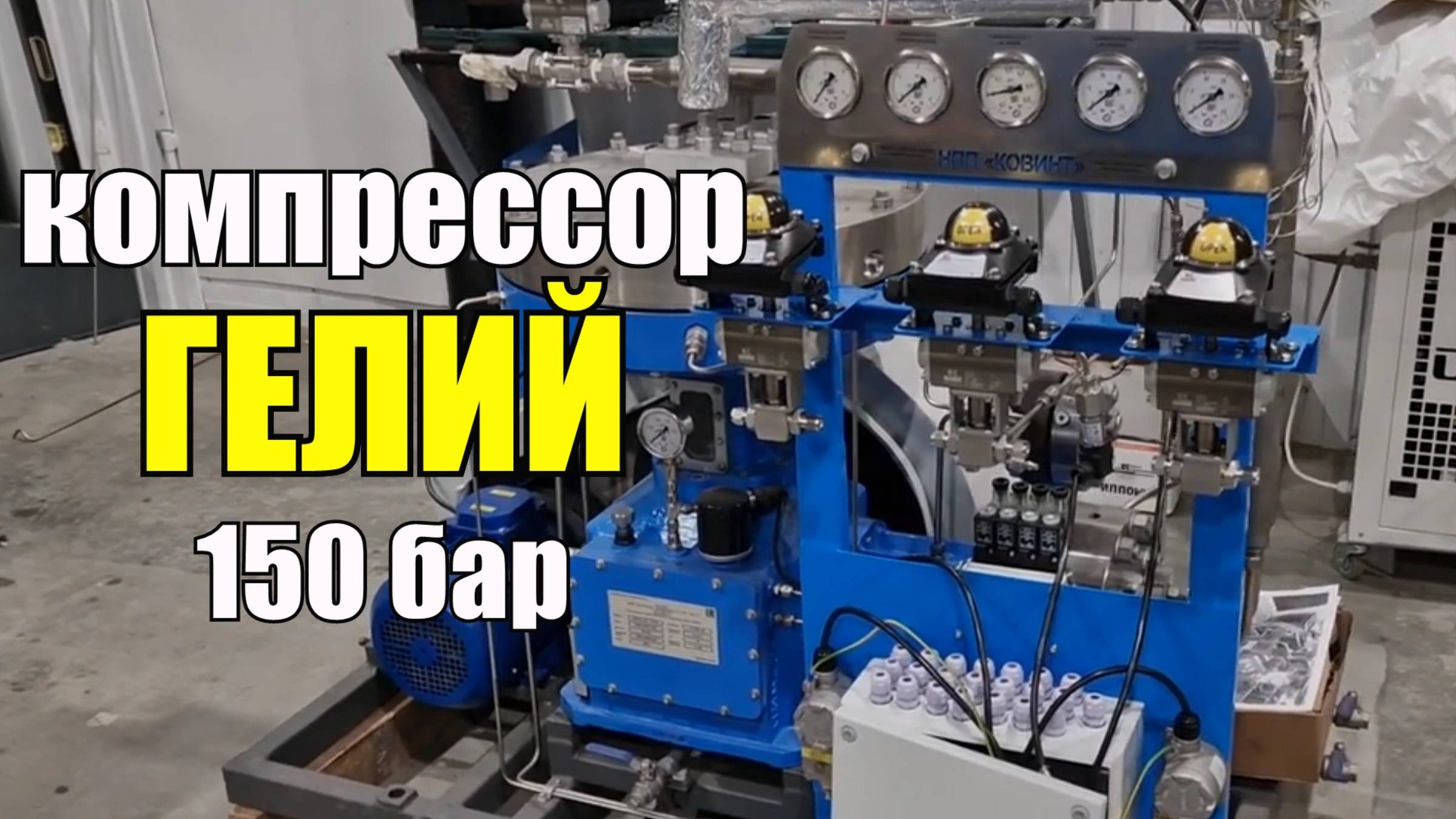 Собираем компрессор для гелия на 150 бар! Лучшее решение! смотреть онлайн
