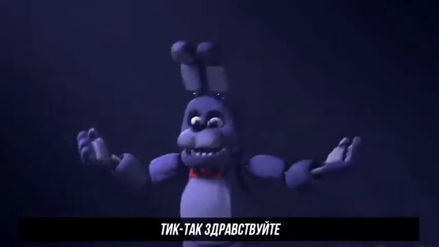 Песня fnaf тик так часики смотреть онлайн