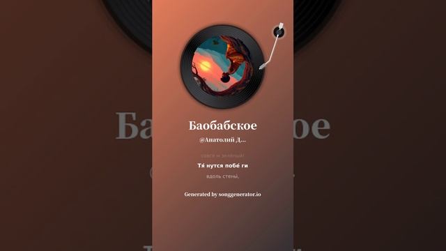 Баобабское смотреть онлайн